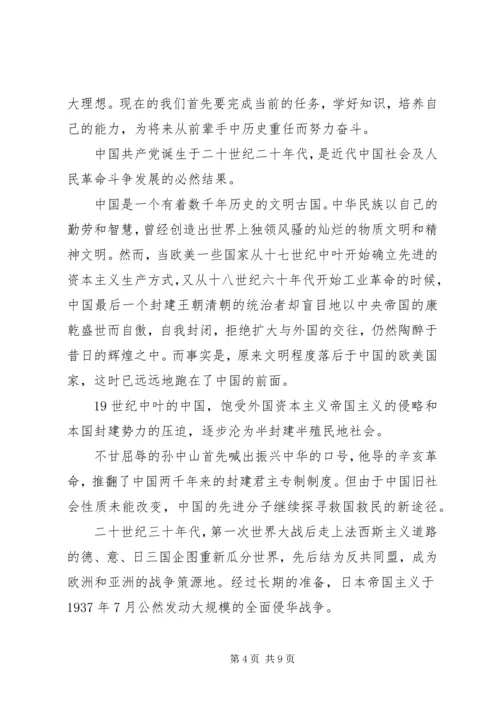 思想汇报党的历史.docx