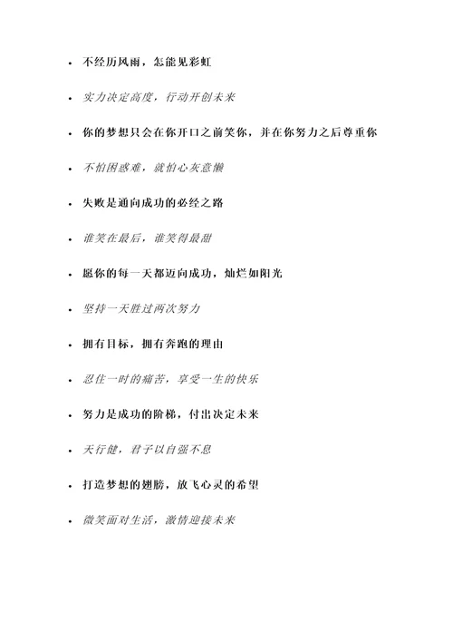积极向上的名言警句或诗句