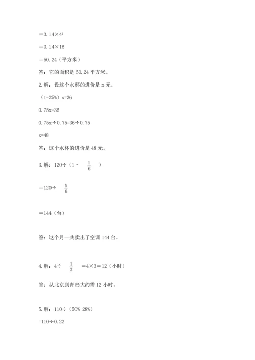 小学六年级上册数学期末测试卷附参考答案【名师推荐】.docx