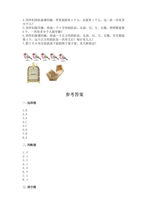 人教版一年级上册数学期中测试卷【中心小学】.docx