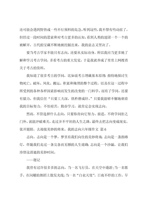 我的理想六年级作文