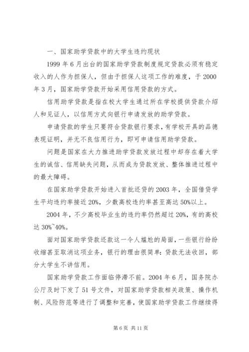 国家助学贷款报告.docx