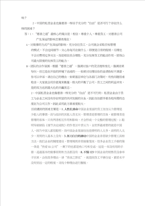 MBA入学考试复习题库某