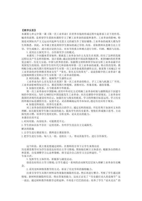 第20课 第一次工业革命 教学设计
