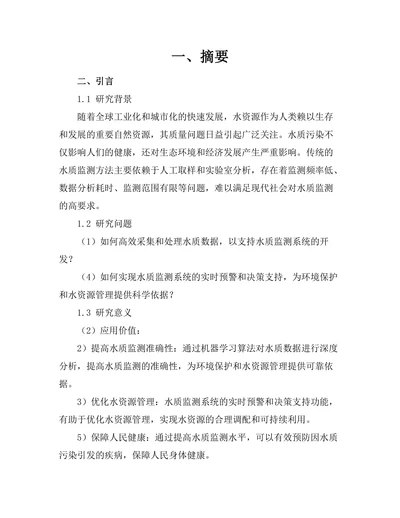 基于人工智能的水质监测系统开发