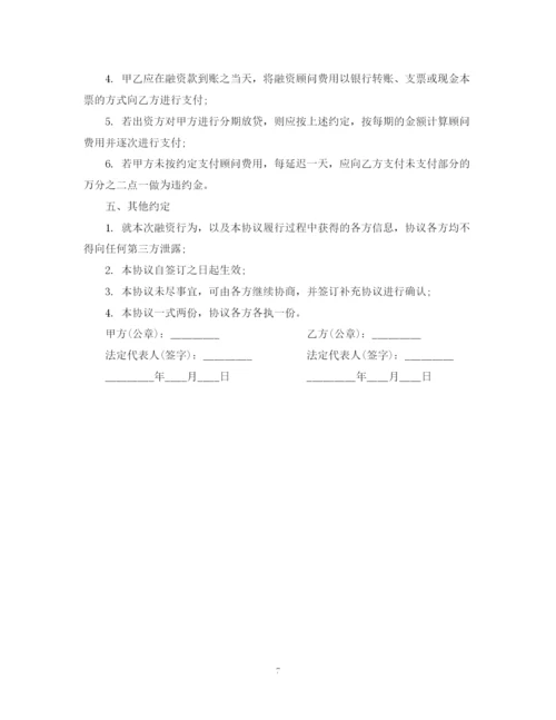 2023年融资财务顾问合同范本.docx