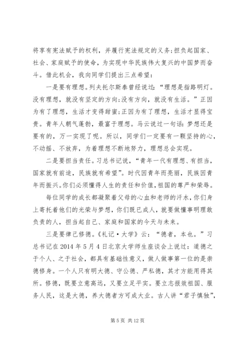 关于成年礼发言稿范例.docx