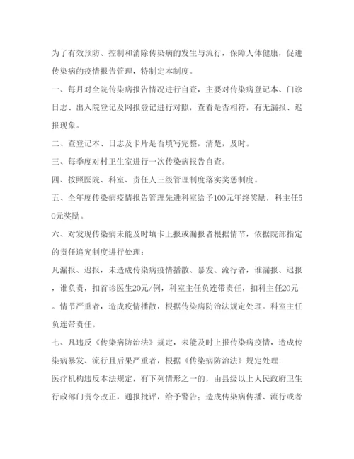 精编传染病疫情报告自查奖惩制度.docx