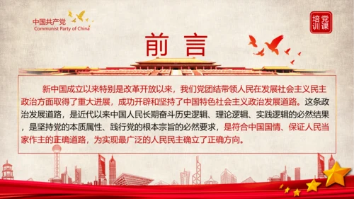 《谈治国理政》第三卷第十专题解读ppt