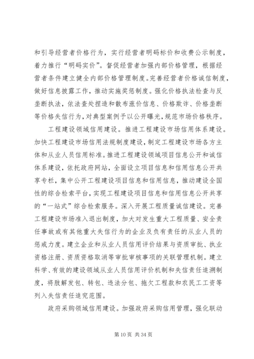 社会信用体系建设规划纲要(XX年XX年)精编.docx