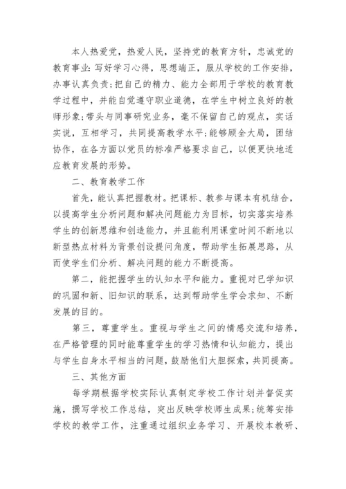初中教师2022年度考核表个人工作总结5篇精选.docx