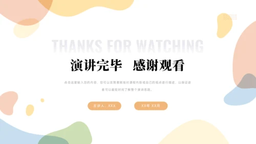 大学生职业生涯规划PPT模板