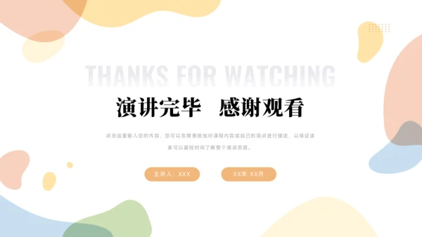 大学生职业生涯规划PPT模板