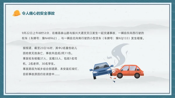 蓝色中国风卡通儿童守护未来安全先行幼儿园安全生产月幼儿园宣传