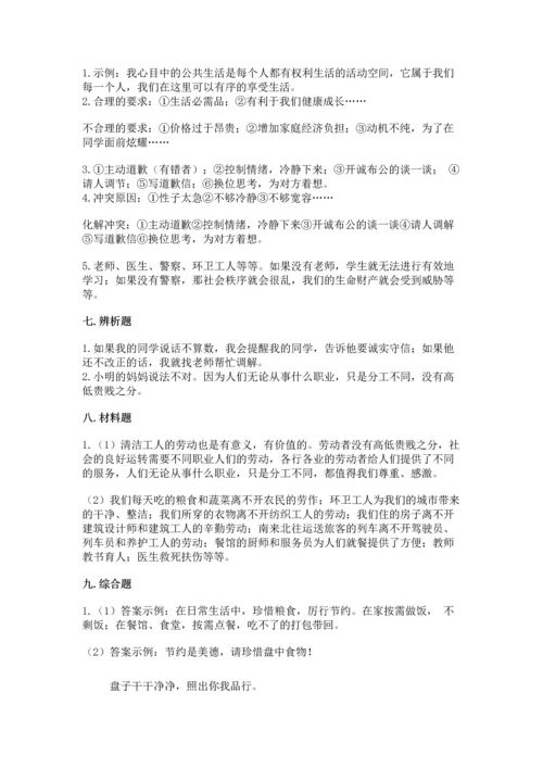 2023部编版四年级下册道德与法治期末测试卷精品及答案.docx