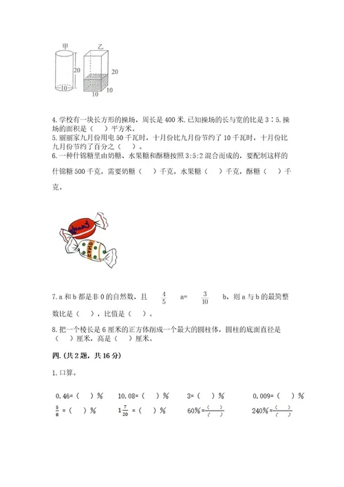 青岛版数学小升初模拟试卷附答案综合卷