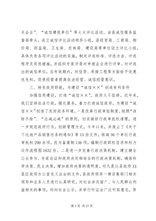 县诚信建设工作情况汇报 (3).docx