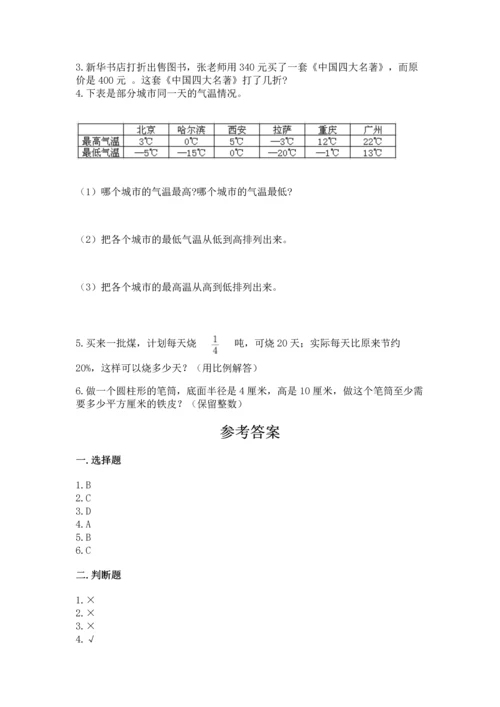 人教版六年级下册数学期末测试卷及参考答案（培优b卷）.docx