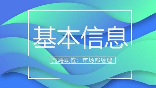 创意岗位竞聘述职报告动态PPT模板