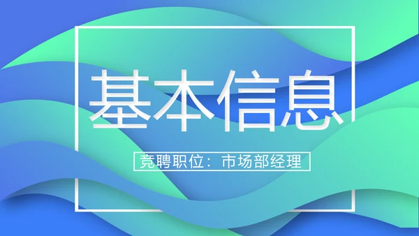 创意岗位竞聘述职报告动态PPT模板