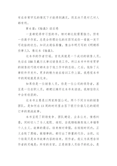《输赢》读后感_2.docx