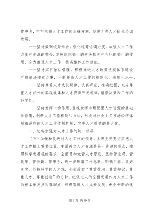 人才运行机制工作意见.docx