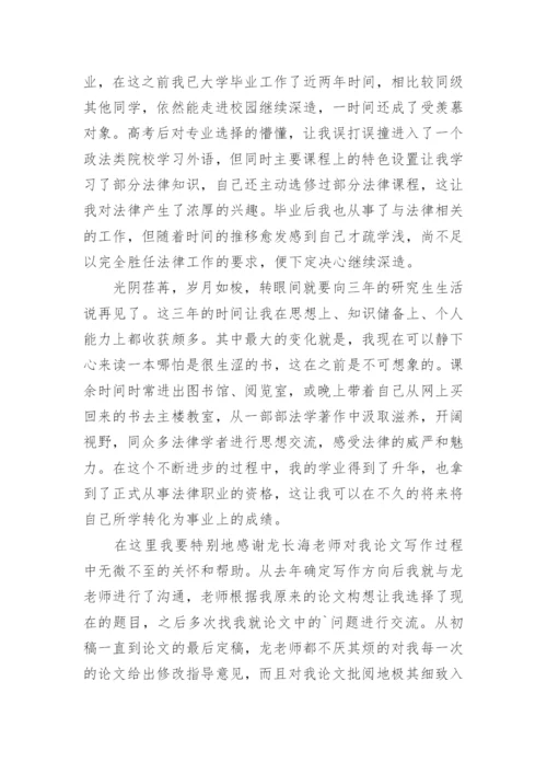 论文致谢词整理版.docx