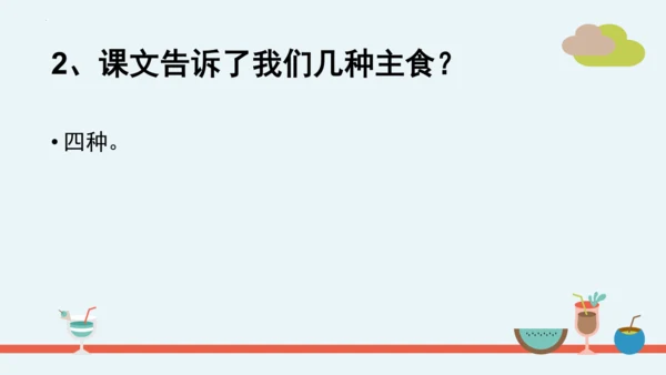 统编版语文二年级下册第三单元分课重难点复习 课件