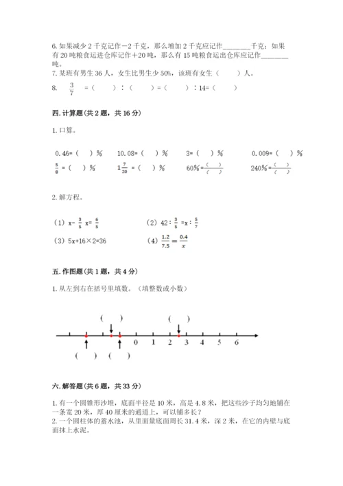 小升初六年级期末试卷及答案【最新】.docx