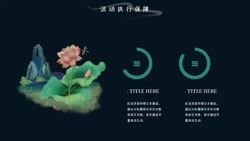 新中式地产营销策划通用PPT模板