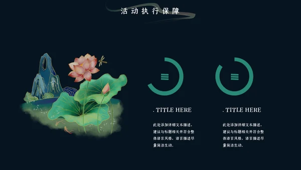 新中式地产营销策划通用PPT模板