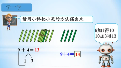 20以内的进位加法（9加几课件）(共25张PPT)一年级上册数学人教版