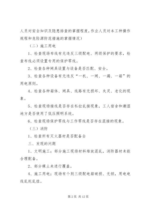 安全大检查自查自纠报告 (2).docx