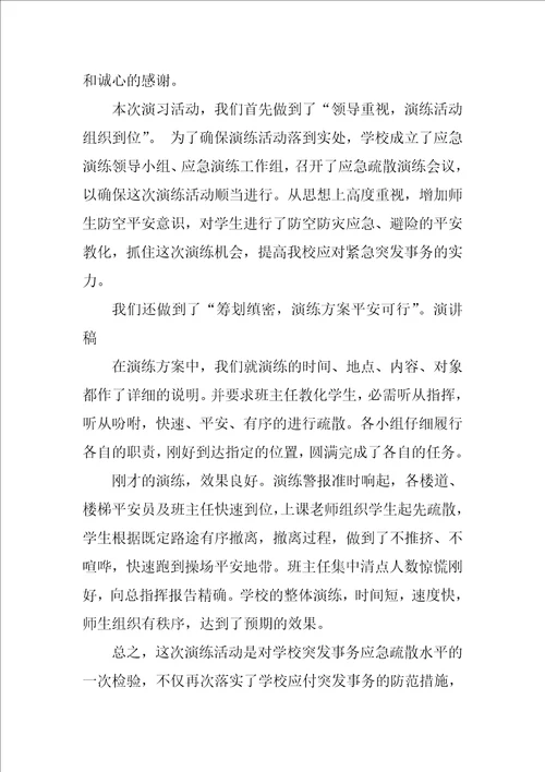 紧急疏散的演讲稿