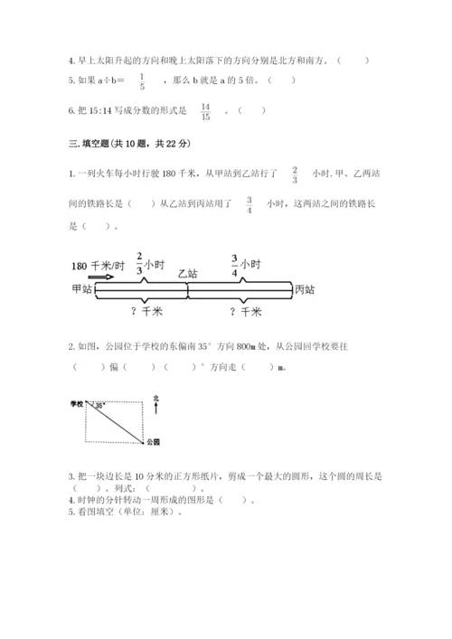 2022人教版六年级上册数学期末测试卷（含答案）.docx