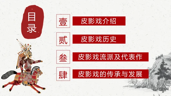 皮影戏民间文化皮影艺术ppt模板