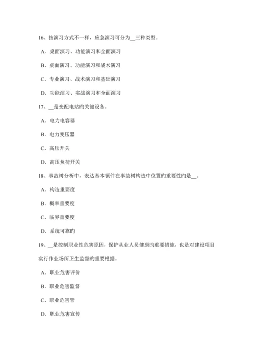 内蒙古安全生产管理要点高压开关模拟试题.docx