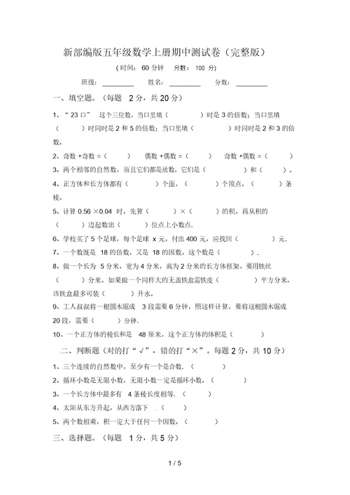 新部编版五年级数学上册期中测试卷(完整版)