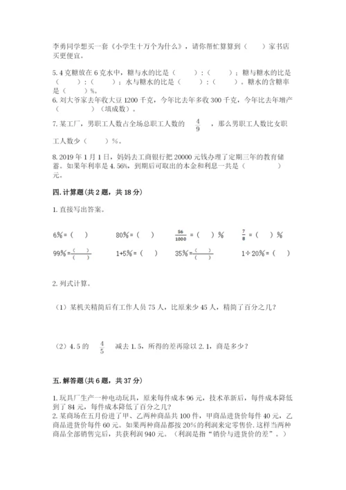 苏教版六年级下册数学期中测试卷附参考答案【研优卷】.docx