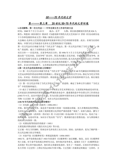 50——70年代的文学