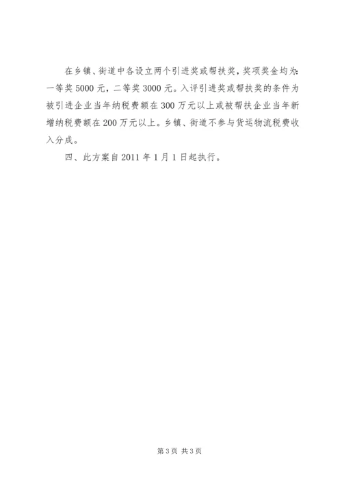 货运物流业发展指导方案.docx