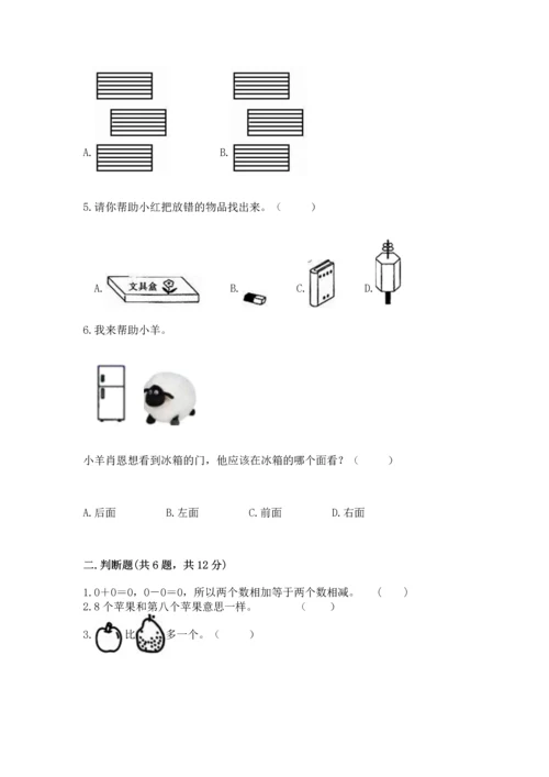 小学一年级上册数学期中测试卷附答案（模拟题）.docx