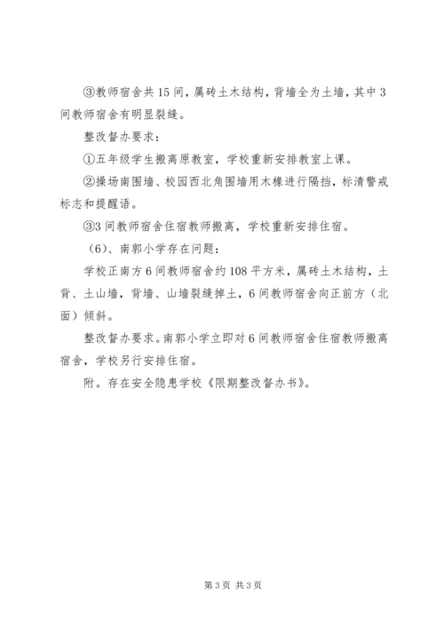 学校抗震救灾督查工作汇报.docx