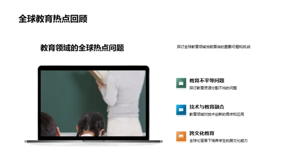 教育学演变与未来