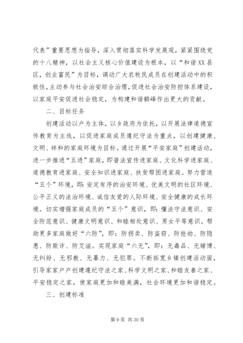 羊驼推介会实施方案(自动保存的)2.docx