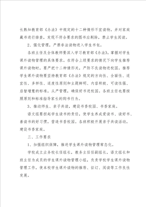 教材教辅读物排查工作方案