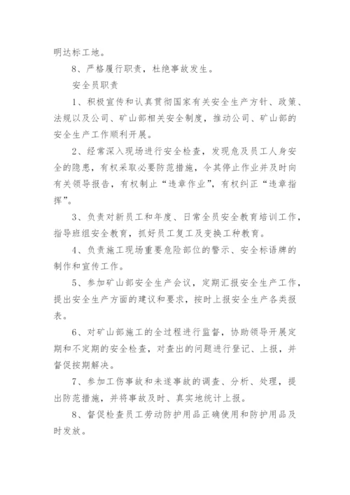 安全员工作职责_9.docx