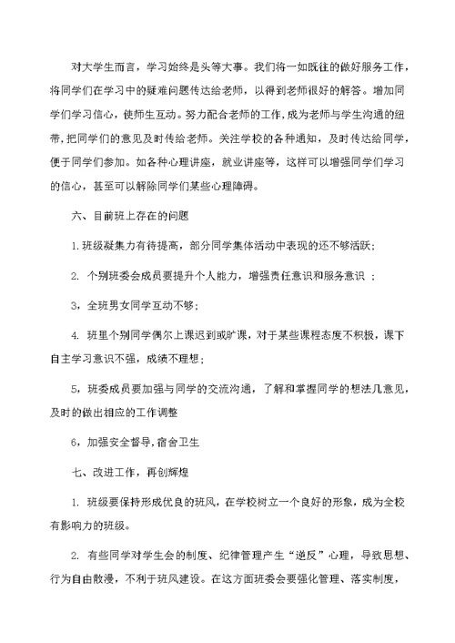 大学班级月工作总结范文