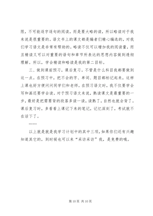 我的学习计划优秀范文.docx