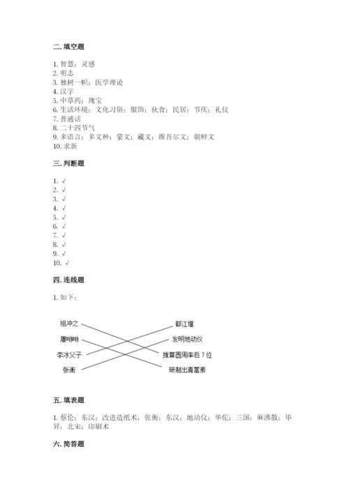 五年级上册道德与法治第四单元骄人祖先 灿烂文化测试卷（综合题）.docx